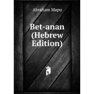  Bet anan (Hebrew Edition): Abraham Mapu: Books