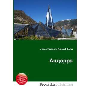  Andorra (in Russian language) Ronald Cohn Jesse Russell 