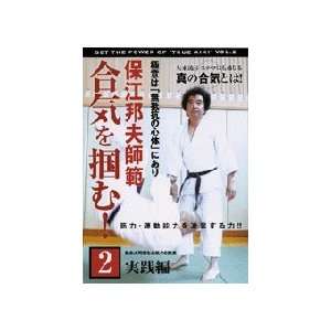  Get the Power of True Aiki DVD 2 Kunio Yasue Sports 