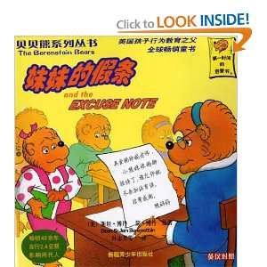  Bears and the Excuse Note (Bilingual English and Simplifed Chinese 