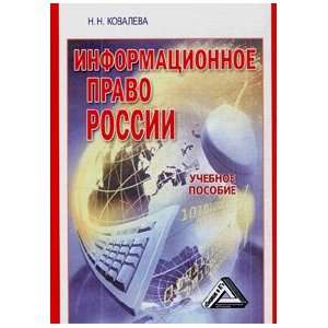  Information Law Russia Textbook 2 nd ed Pererab i 
