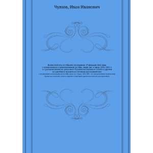   rasporyazheniyam (in Russian language) Ivan Ivanovich Chulkov Books