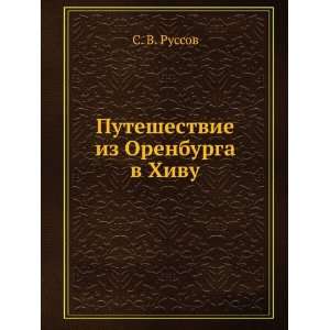   iz Orenburga v Hivu (in Russian language) S. V. Russov Books