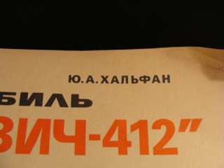 1974 RUSSIAN MOSKVITCH 412 CAR ILLUSTRATED MANUAL BOOK  
