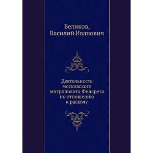   raskolu (in Russian language) Vasilij Ivanovich Belikov Books