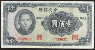 FF CHINA BANKNOTE THE CENTRAL BANK OF CHINA 1941 100 YUAN P 243 VF 