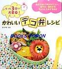 Pretty Deco Bento Recipe   Artistic Bento/Japanese Recipe Book/244