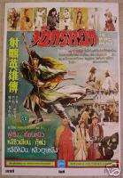 BRAVE ARCHER Fu Sheng Shaw Brothers Movie Poster 1977  