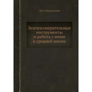   nimi v srednej shkole (in Russian language) M.A. Znamenskij Books
