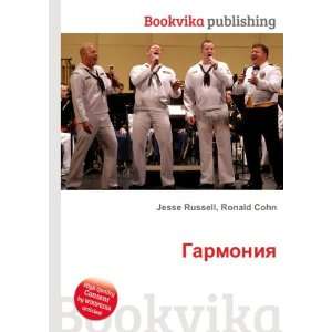  Garmoniya (in Russian language) Ronald Cohn Jesse Russell 
