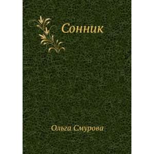 Sonnik (in Russian language): Olga Smurova: Books