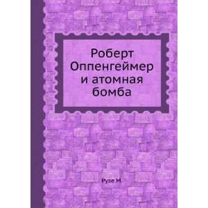   (in Russian language) Gnedina T. E., Sokolov A. N. Ruze M. Books