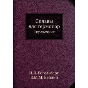   in Russian language) V.M.M. Bejlip I.L. Rogelberg  Books