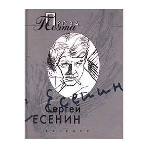 Sergei Esenin: Proza Poeta: S Esenin: 9785264003028:  Books