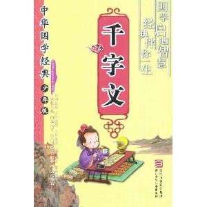  Thousand Character Text   Chinese Sinology Classic Junior Edition 