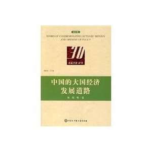   country road Economic Analysis (9787500078920) LU MING DENG Books