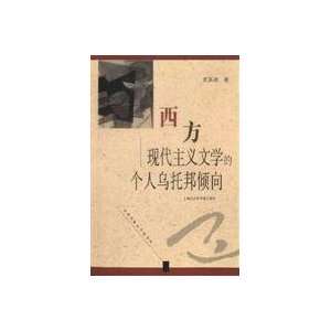   from Utopia orientation (9787806814444) WU YUE SU DENG Books