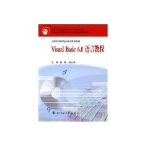  Visual Basic 6.0 Language Guide (9787303076642) Unknown 