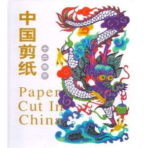   The Twelve Symbol Animals   PAPER CUT IN CHINA: Unknown: Books
