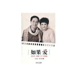 If Love (Chinese Edition) (9787535452801) Feng Yuan Zheng 