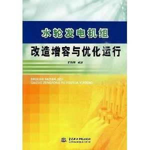   of hydro generating unit to run (9787508470832) CHEN XI FANG Books