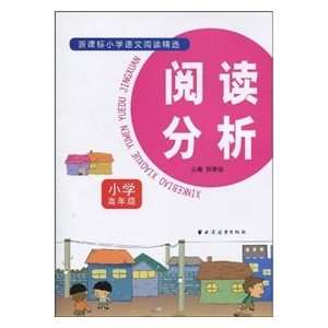   Read and analyze (upper primary) (9787807069485) TIAN RONG JUN Books