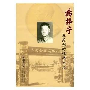  Yang s study of life in Kunming (paperback) (9787222062559 