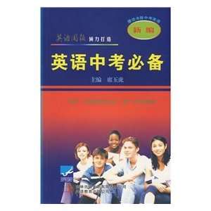   English essential in the examination (9787807625148) XI YU HU Books