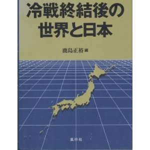  Reisen shuketsugo no sekai to Nihon (Japanese Edition 