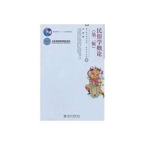  Introduction to Folklore   (Second Edition)(Chinese 
