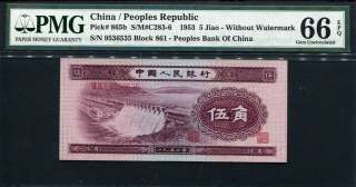 China 1953, 5 Jiao,With out Watermark, P865b,PMG 66 EPQ GEM UNC  