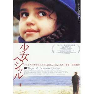  Big Man, Little Love Poster Movie Japanese 27x40