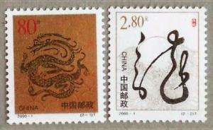 China 2000 1 Gengchen Lunar New Year of Dragon Stamps  