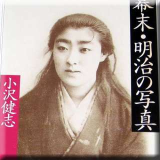 Japanese Samurai Sword Photo book   Shogun Last Days 02  