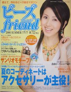 Beads friend Vol.11 2006 SUMMER/Japan Bead Magazine/373  